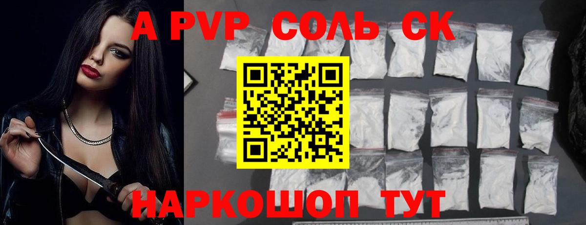 Alpha-PVP крисы CK Нижнекамск