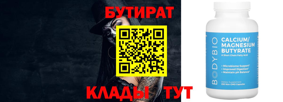 Бутират бутик  Бутират  Нижнекамск  Вход с VPN 