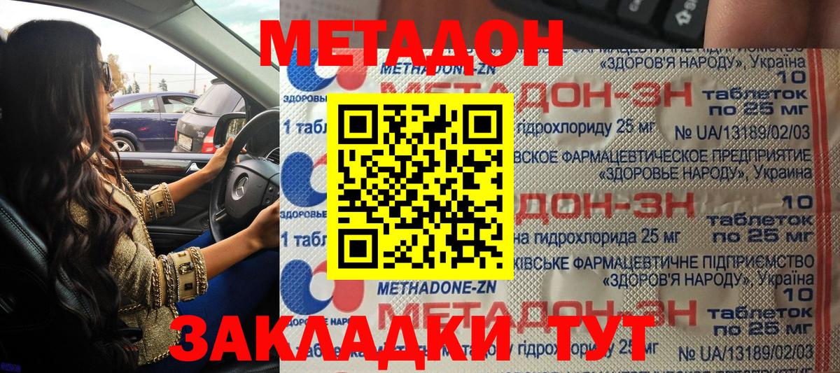 Метадон мёд Нижнекамск
